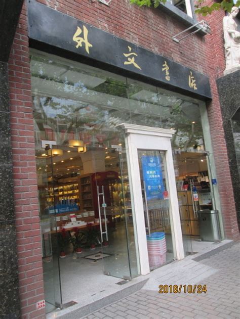 文書店